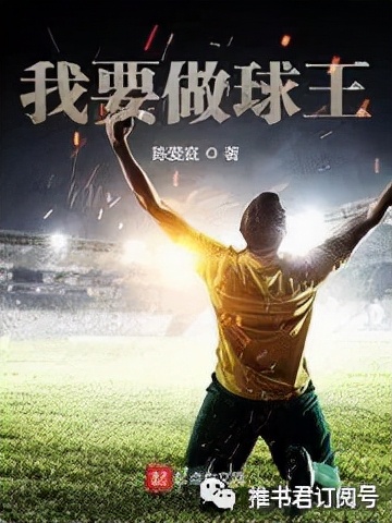 推书君旧版,推书君第181期