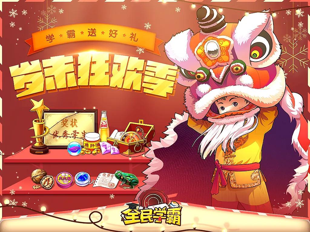 全民学霸最新活动表,全民学霸新年福利