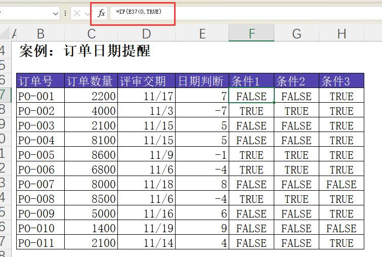 03-PMC生产计划工具箱-交货日期自动提醒