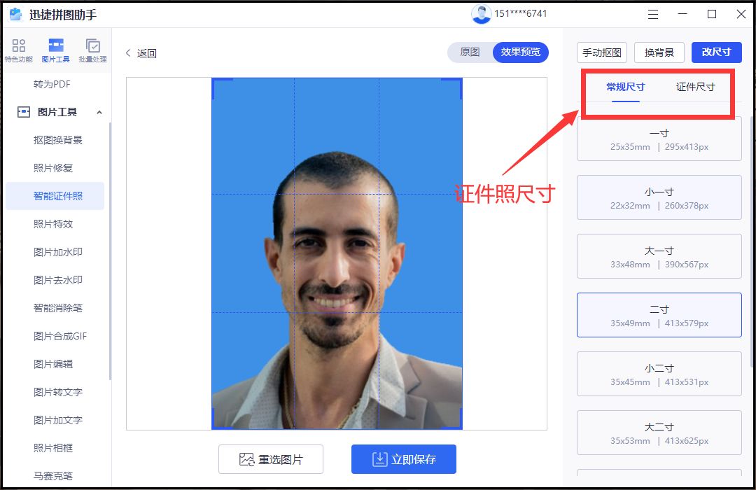 维沃手机相册照片制作证件照,免费手机电子版证件照制作软件