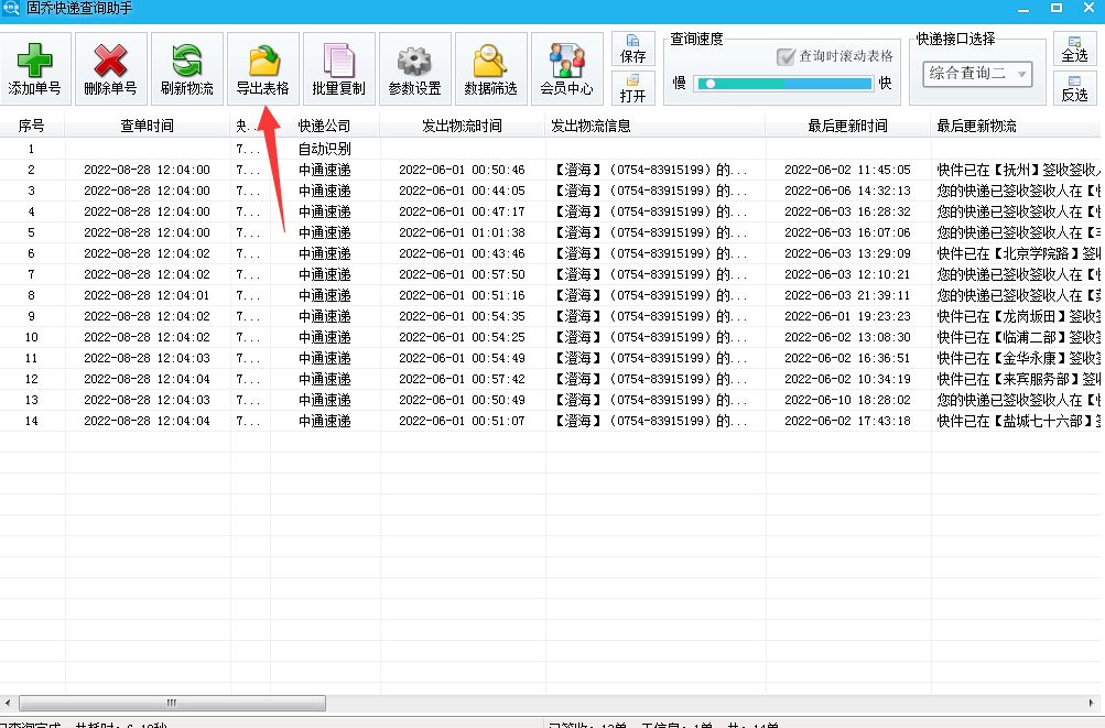 怎么快速查快递单号物流信息,怎么批量查询快递单号物流信息