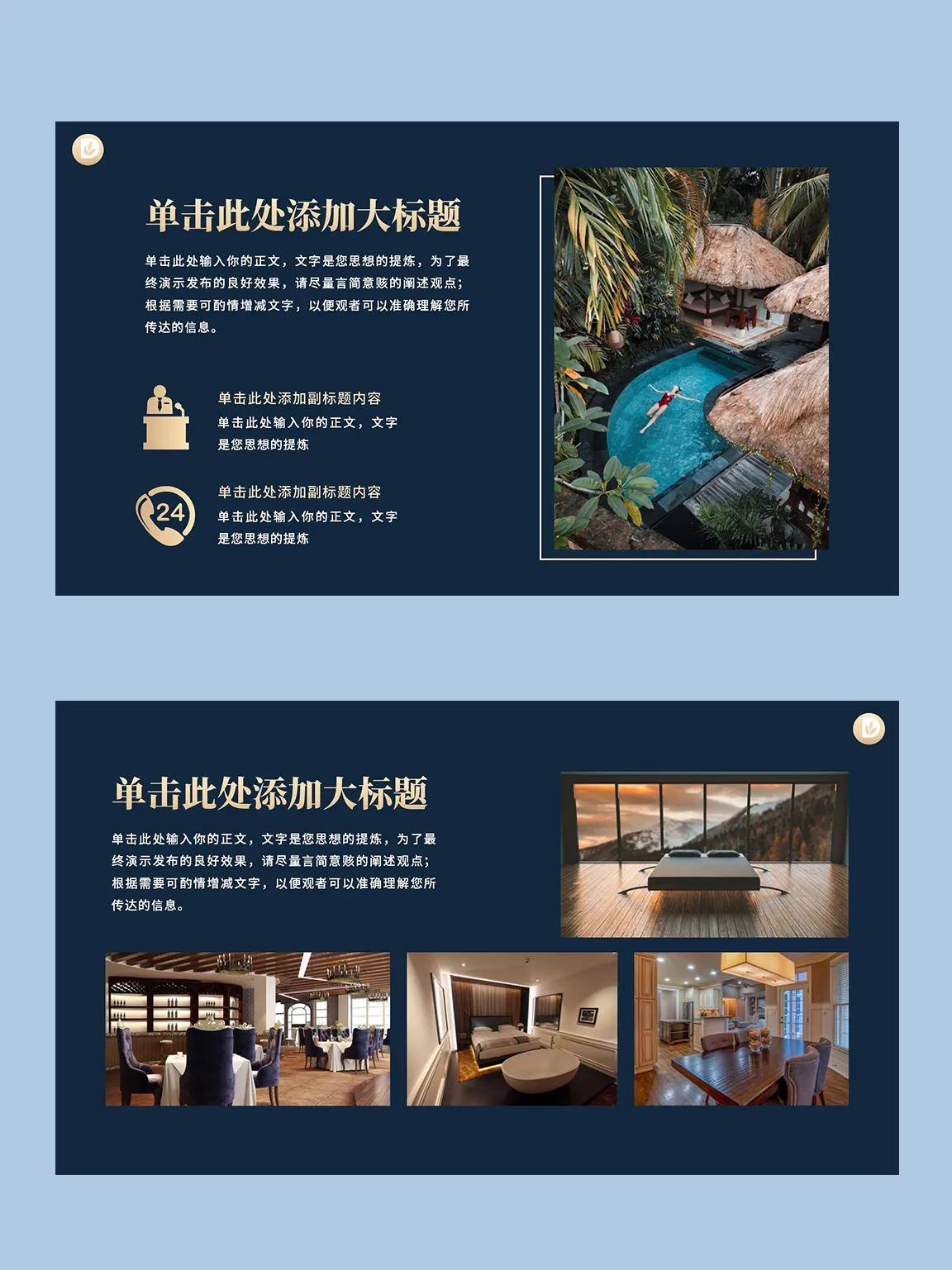 酒店营销案例ppt模板网站,酒店产品销售ppt