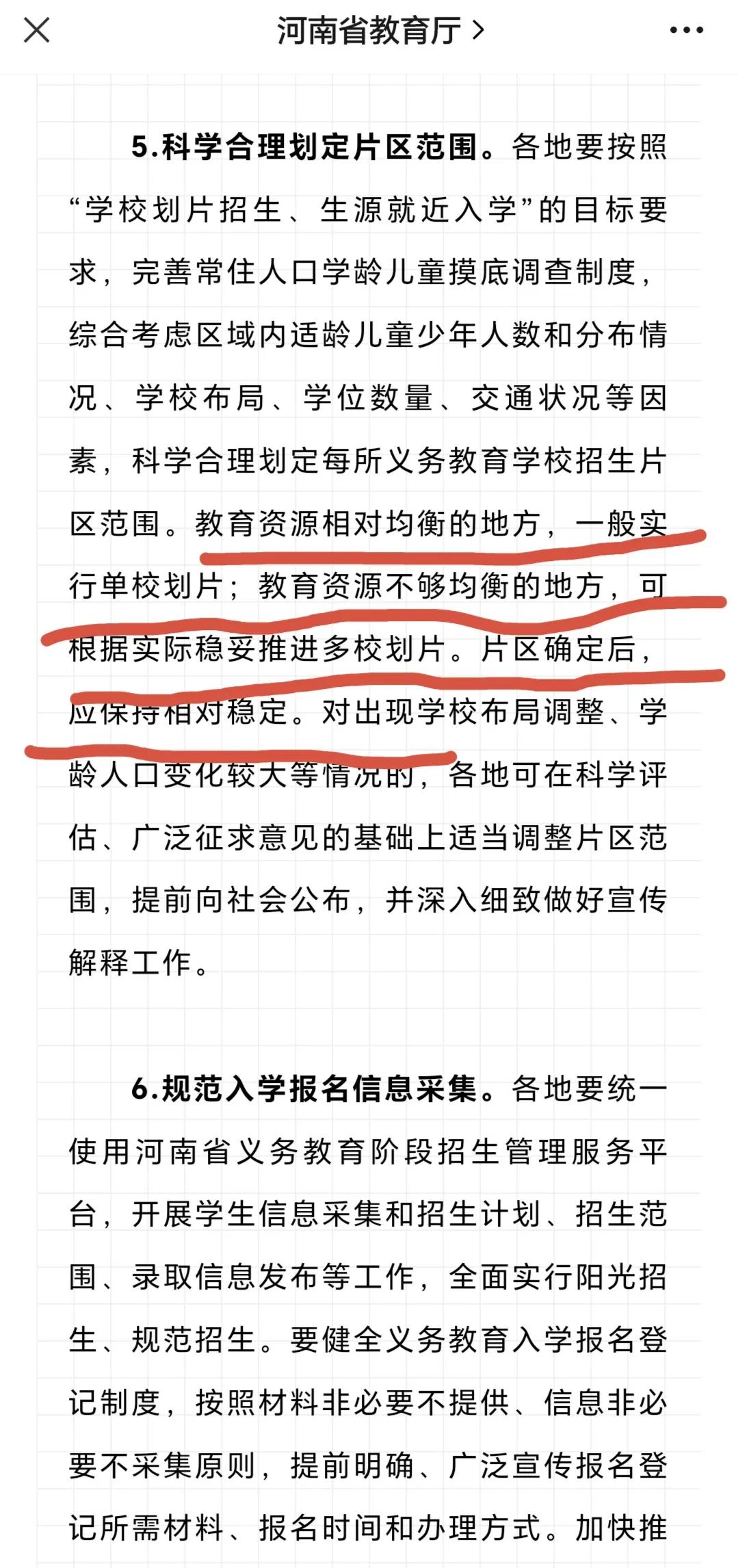 河南义务教育招生入学政策发布,河南省义务教育招生公告官网查询