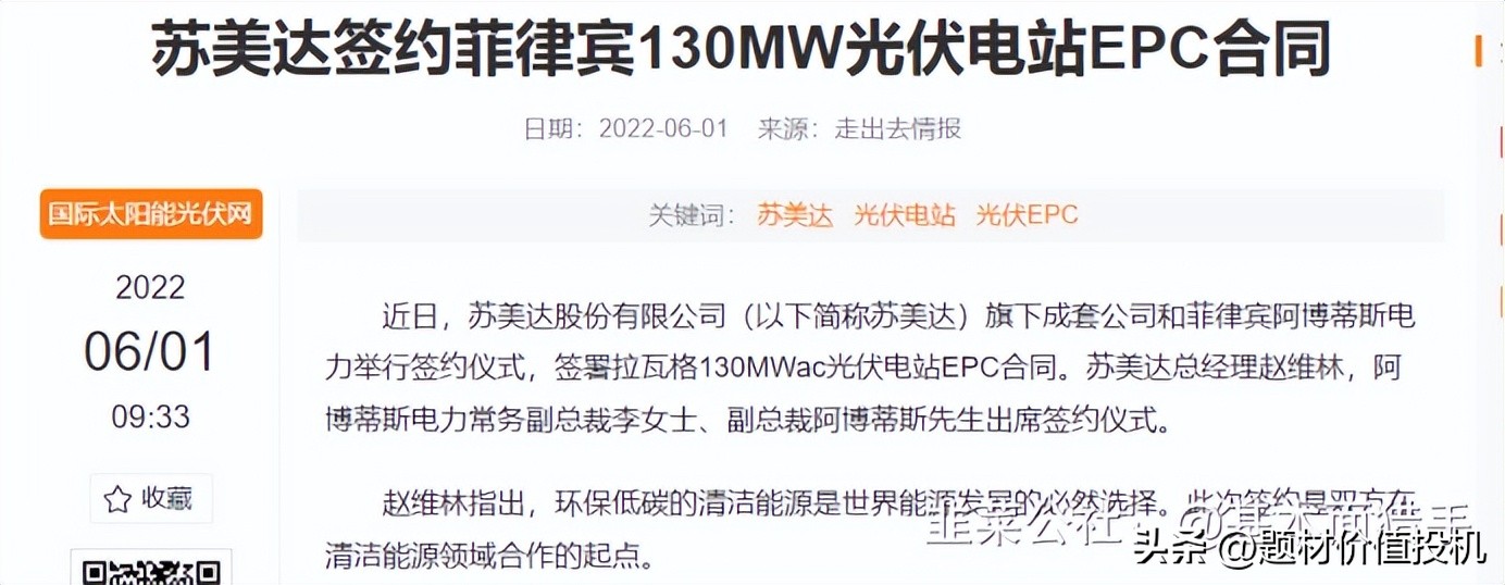 苏美达万亿市值,苏美达光伏发展前景