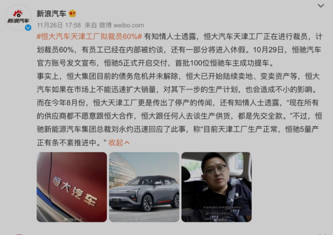 恒大汽车，“钞”不转了