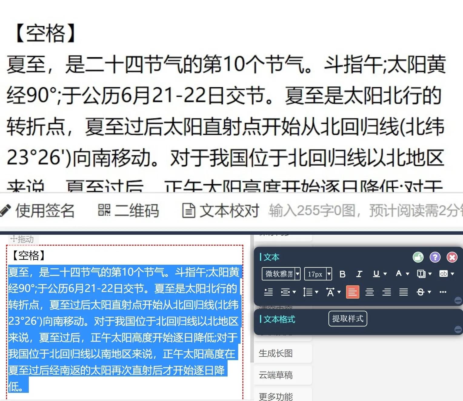 推文排版中文字的大小,推文排版软件推荐免费