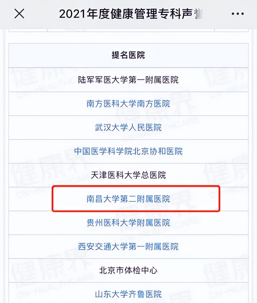 南昌大学二附院体检中心公众号,南昌大学二附院体检中心电话