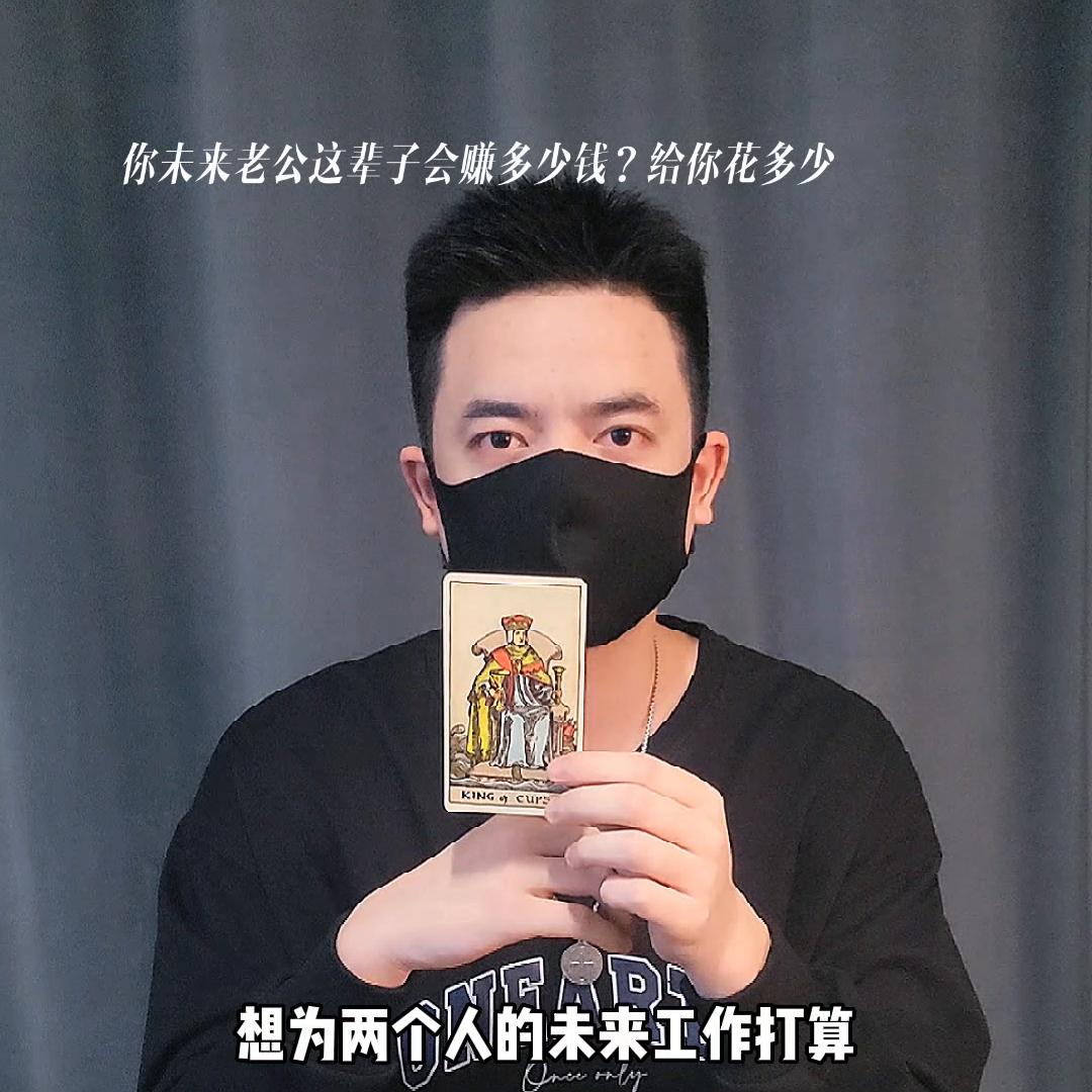 你未来老公多有钱塔罗,你未来老公值多少钱呢