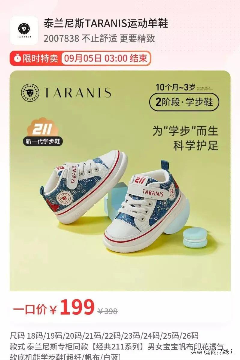 泰兰尼斯99元学步鞋,泰兰尼斯学步鞋机能鞋夏款