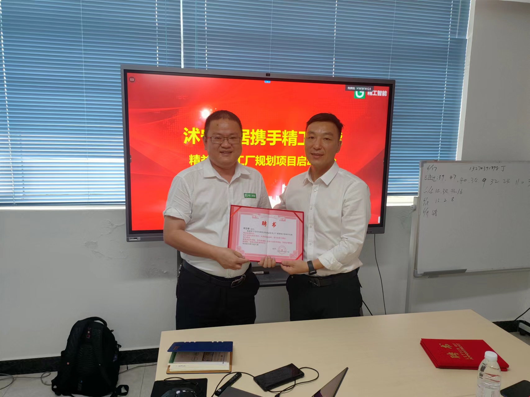 沭宁美居科技股份有限公司携手精工智能启动智能工厂规划项目