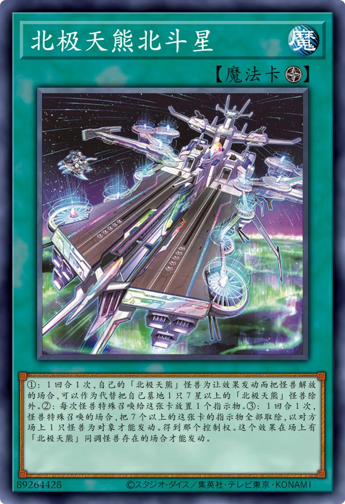 游戏王卡图故事电子龙,龙辉巧北极天熊卡组