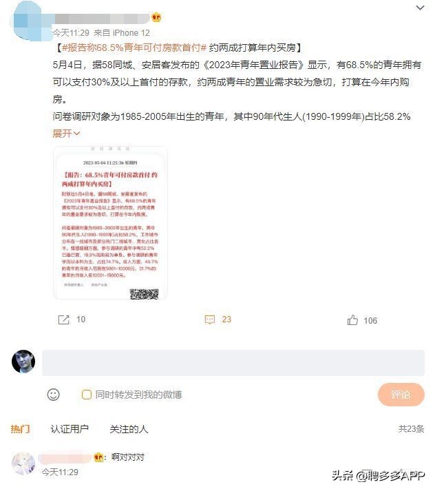 报告称近七成青年可付房款首付,报告68.5%青年可付房款首付