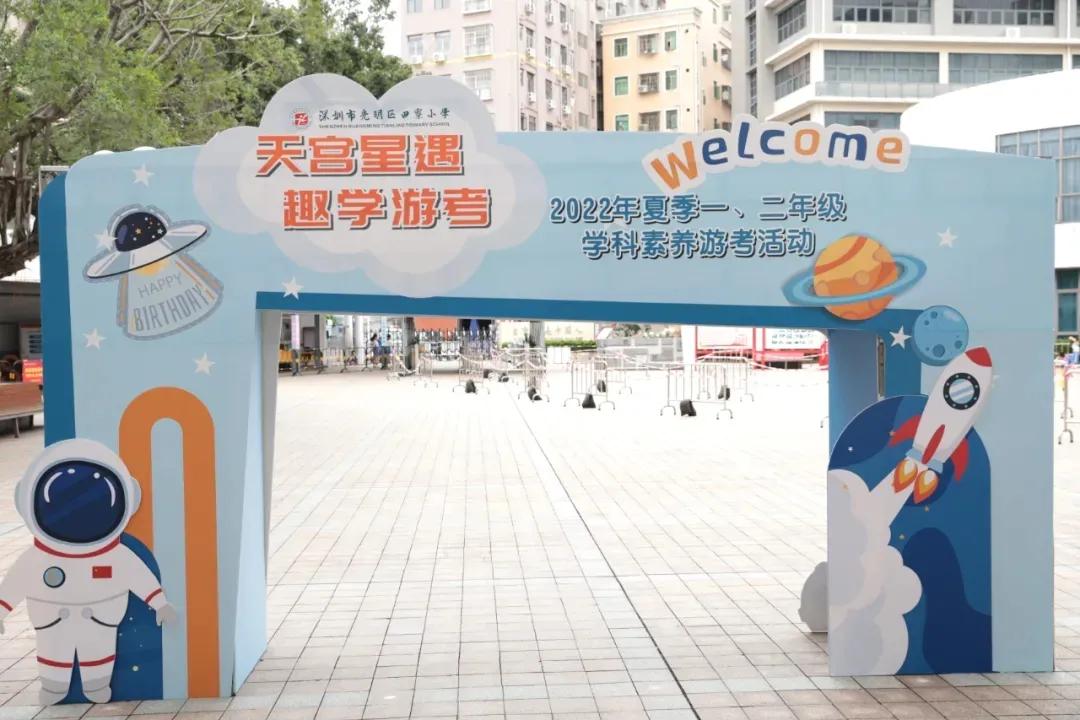 田寮小学一、二年级开展学科素养游考评价活动