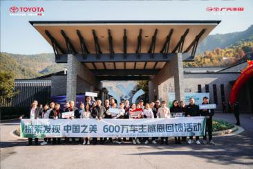丰田600万感恩活动,广汽丰田惠民购车节庆祝