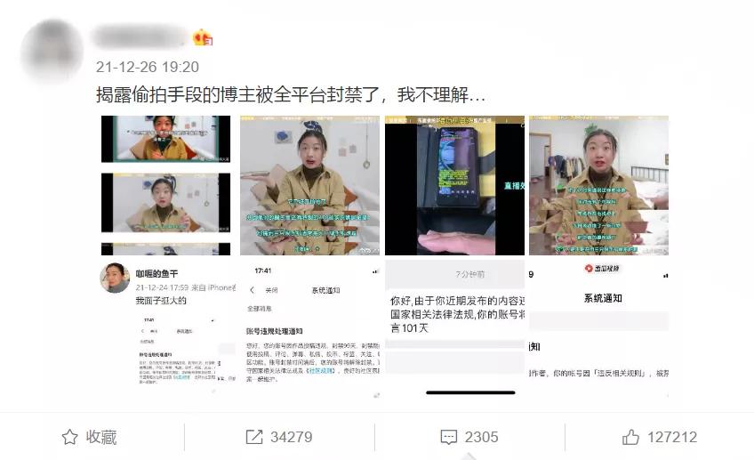 偷拍被揭穿,揭露偷拍