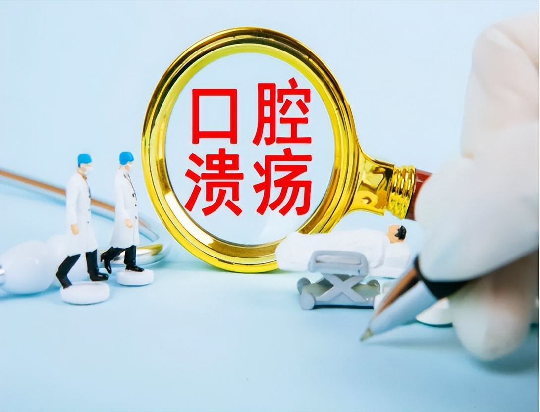 有这四个小妙招口腔溃疡轻松解决,7种方法助你减轻口腔溃疡痛苦