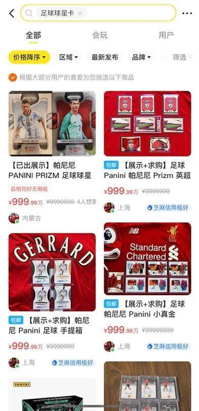 闲鱼世界杯活动,世界杯闲鱼