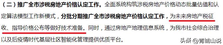 房地产税即将出炉这是真的吗,财政部重磅发声关于房地产税