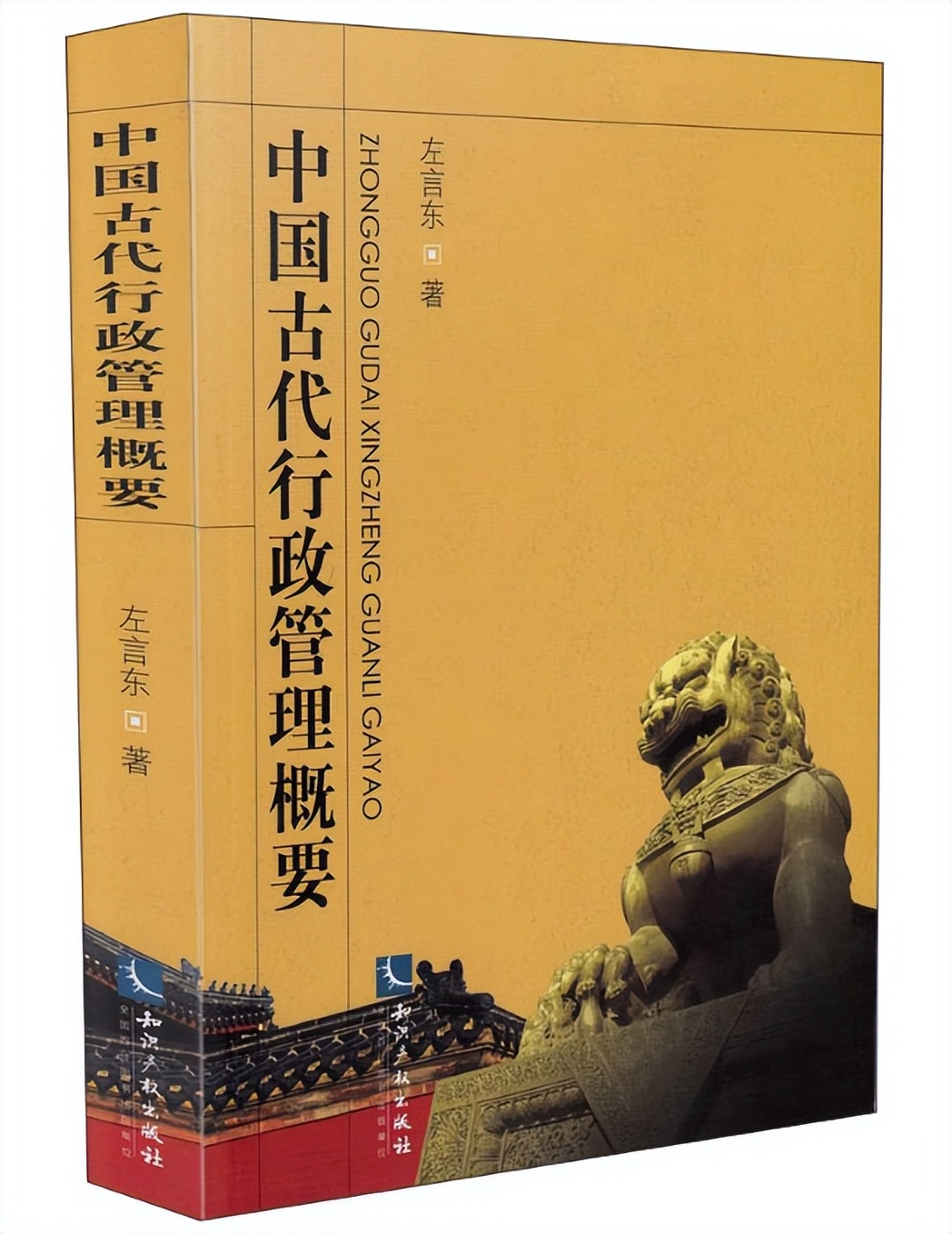 深度探究传统社会的道德化行政及其当代影响