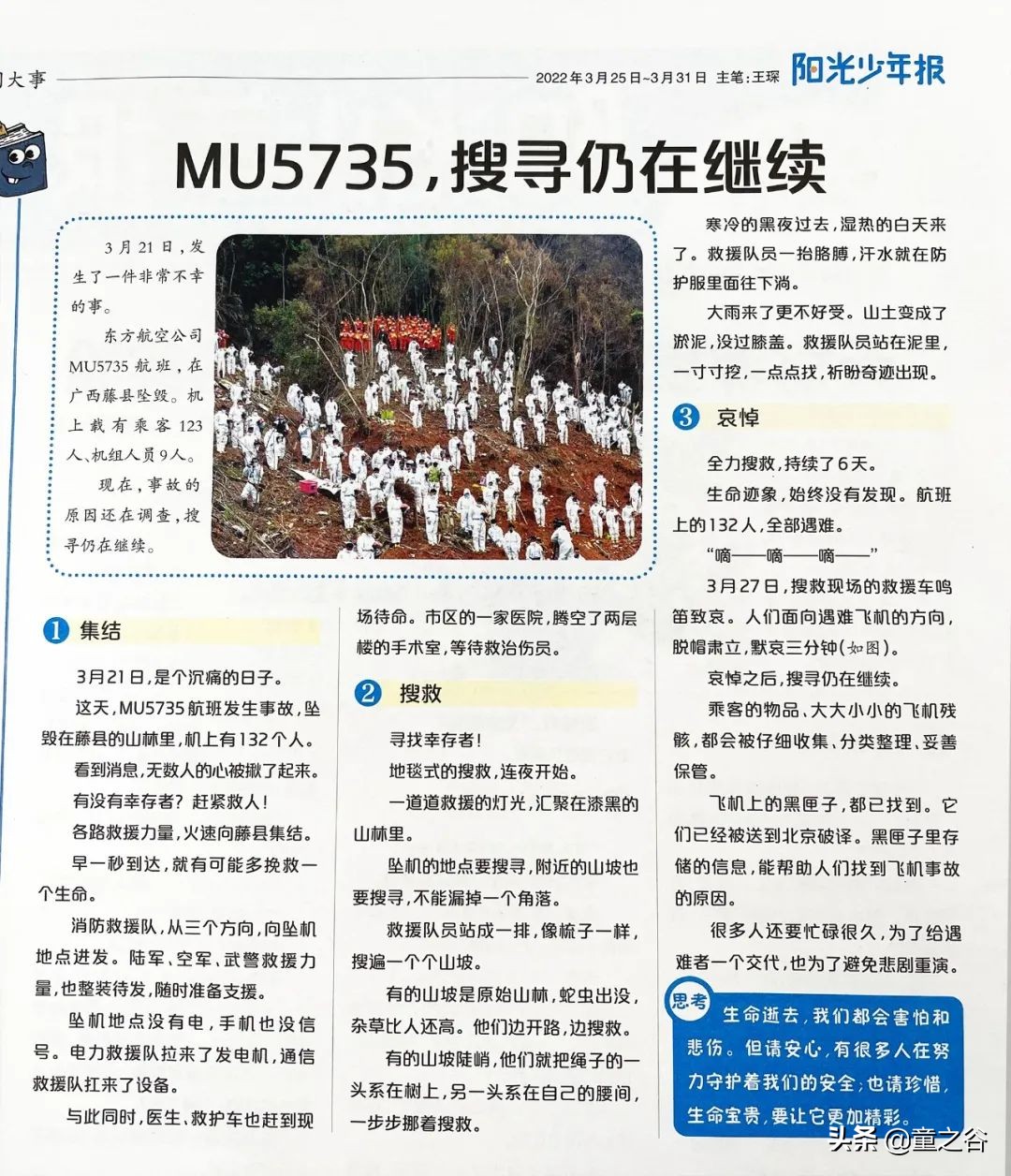 小学生需要知道的时事新闻知识,小学生记录时事新闻播报最新一期