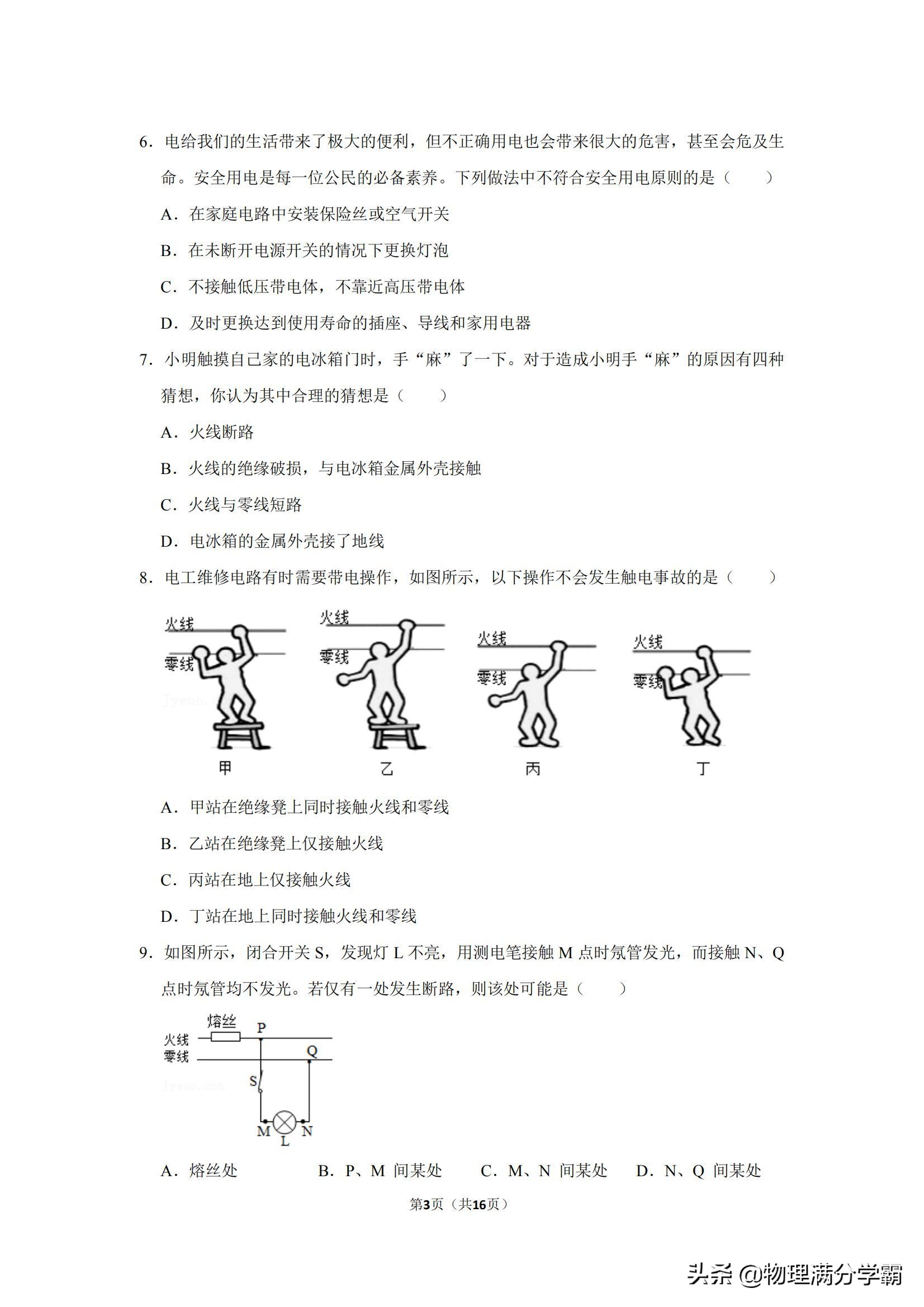 家庭电路和安全用电,家庭电路和安全用电课堂实录
