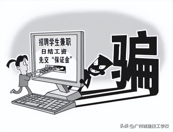 校园防范诈骗小知识板报,谨防校园诈骗注意高发骗局