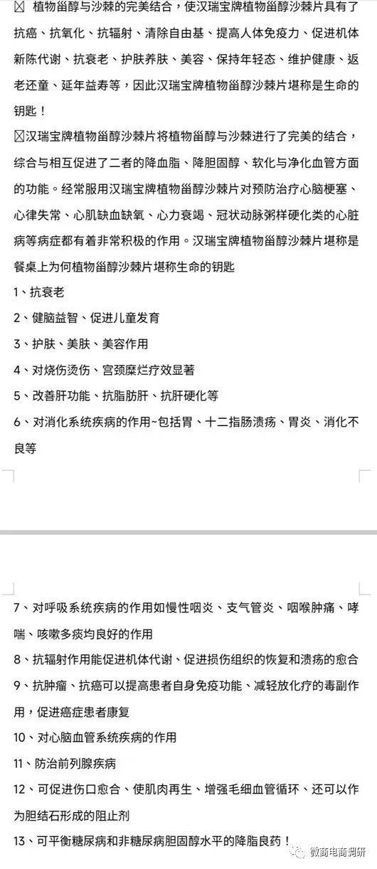 山西晨雨美丽商务港产品可治疗妇科疾病？七级奖励背后有何玄机？