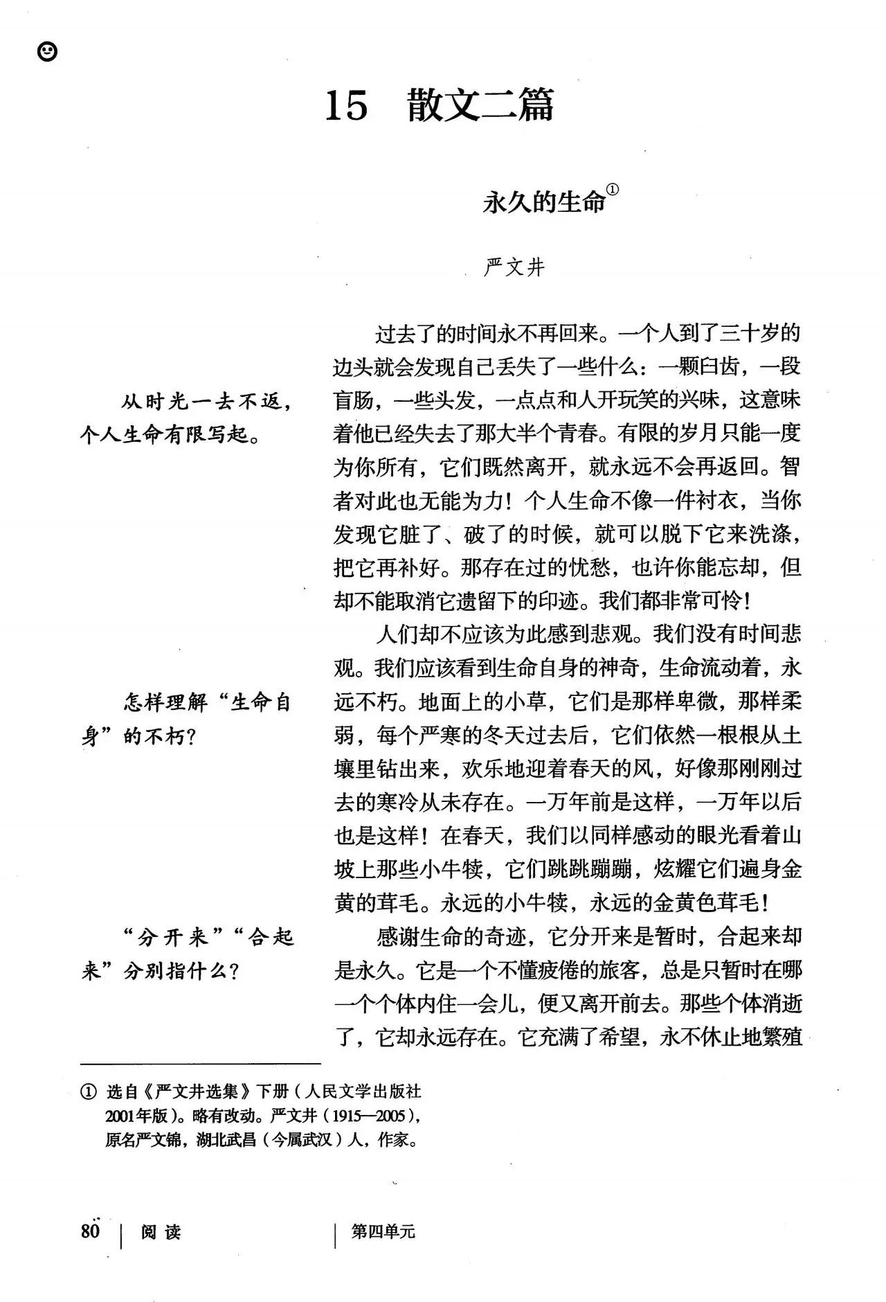 语文八年级上册电子书人教版2021,八年级上册语文书人教版电子2021