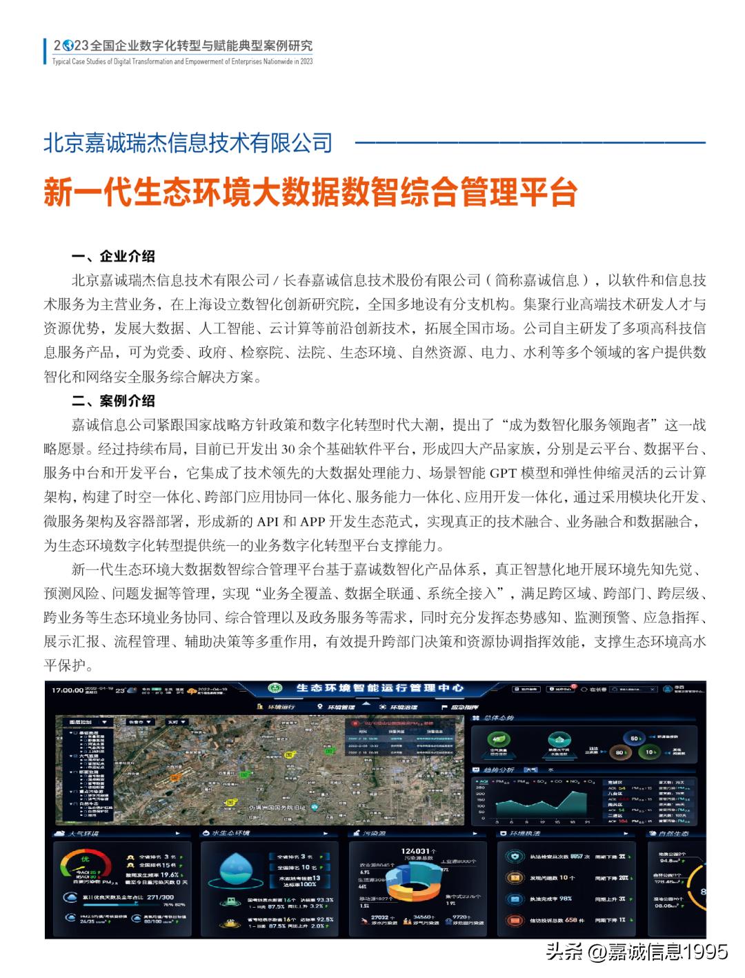 嘉诚信息科技,嘉诚信息技术有限公司营收