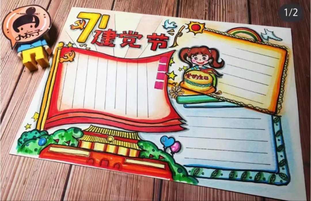 关于七一建党节的手抄报,七一建党节的主题手抄报复杂