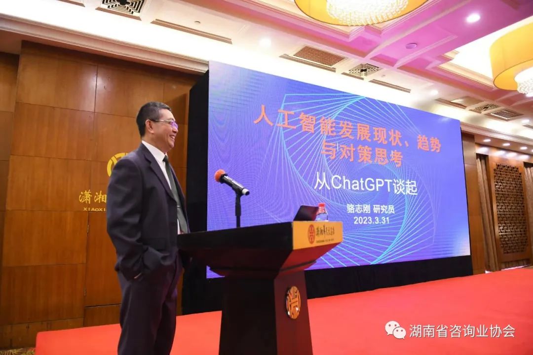 湖南省咨询业协会“湘咨创新发展论坛”成功举办