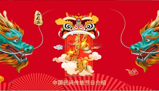 二月龙抬头ppt制作,二月二龙抬头模板图片