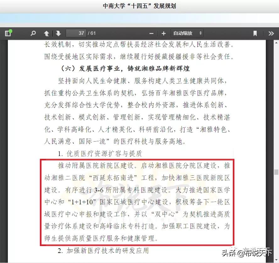 官方确定！中南大学湘雅医院新院区！定在长沙这里