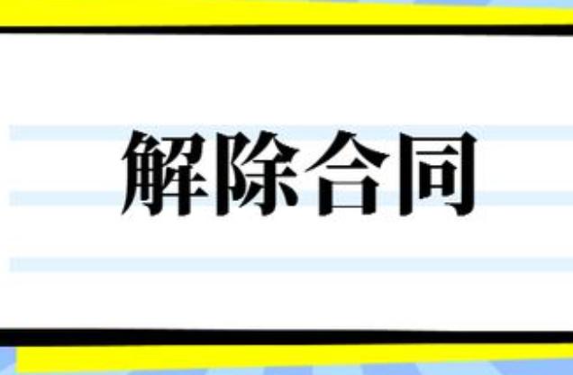 买卖合同关于分期付款有什么规定,分期付款买卖合同法定解除权