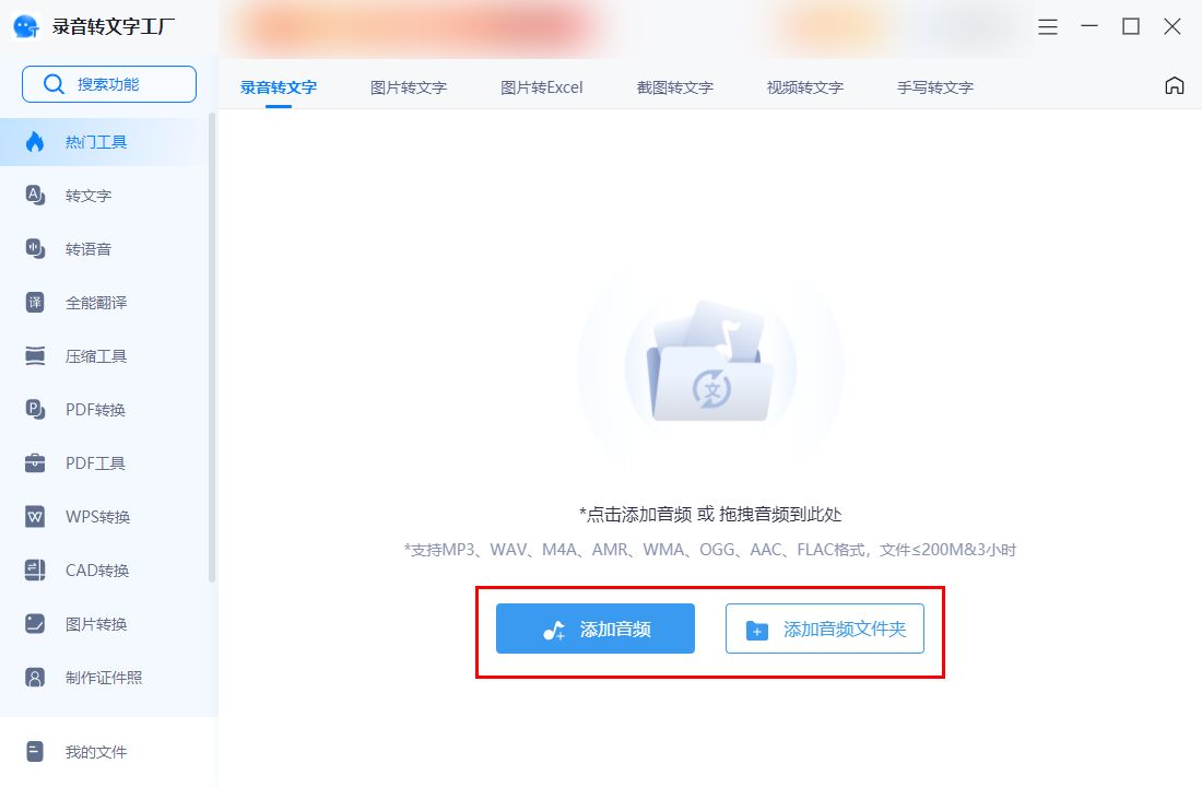 喜马拉雅下载的音频怎么转成文字,音频转文字工具怎么用你知道吗
