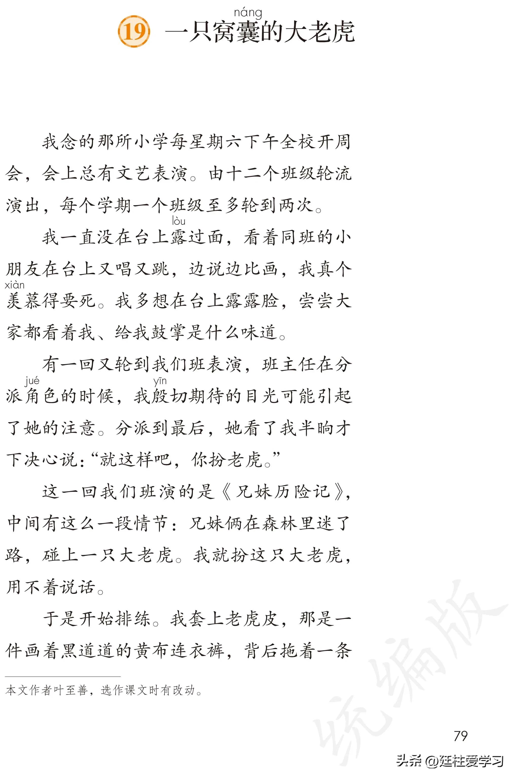 小学语文四年级上册27课,部编版小学语文四年级下册电子版