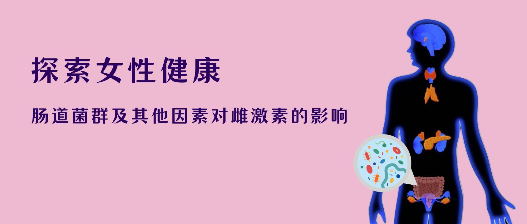 研究肠道菌群对肝脏影响的意义,女人肠道菌群紊乱对妇科有影响吗