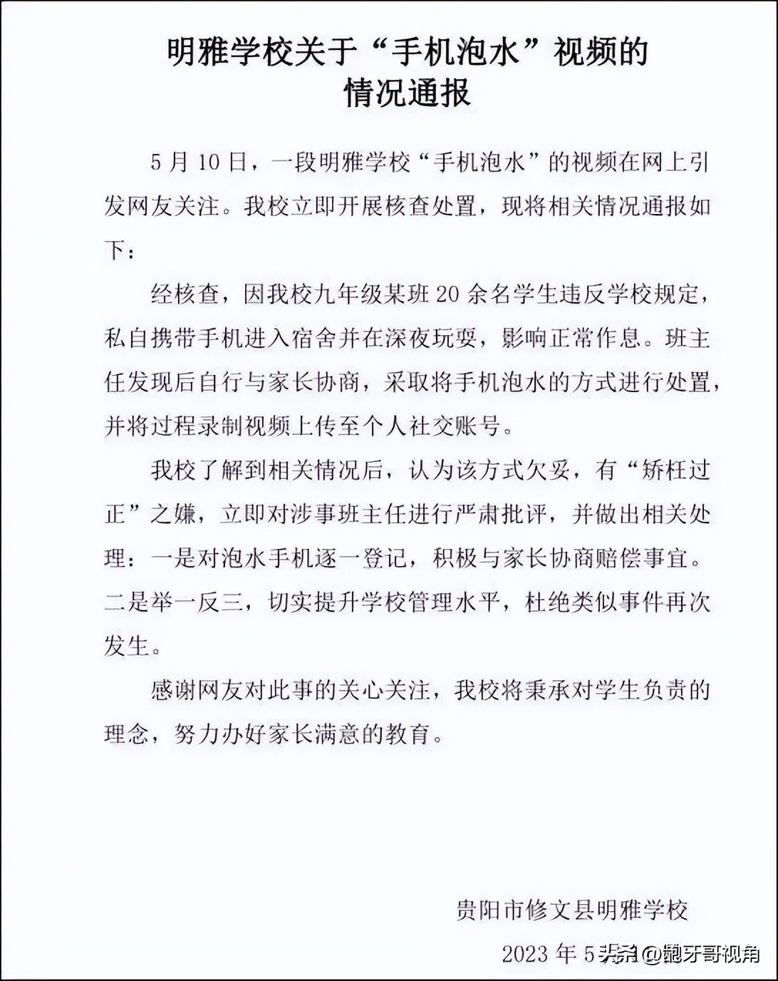 贵阳某中学把20余部学生手机泡水引热议，学校这样处置是否得当