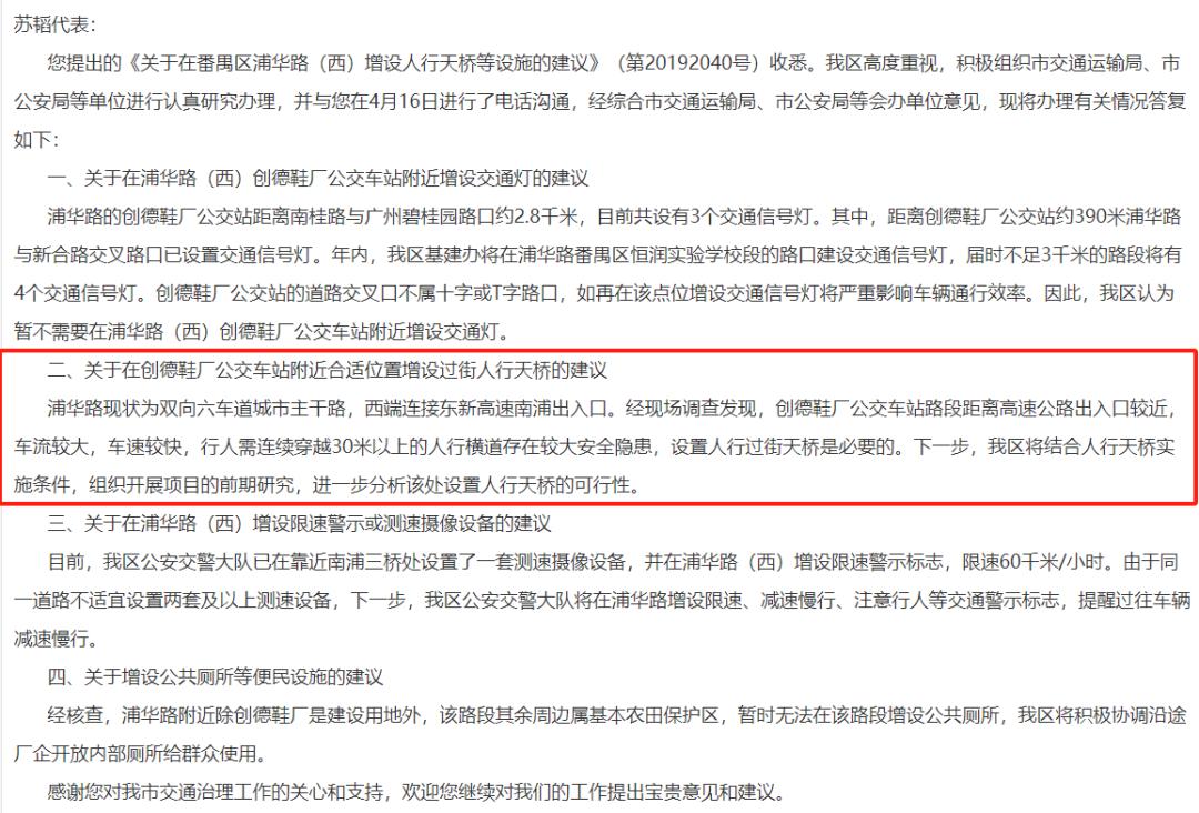 广州东新高速南浦出入口将改造人行道，是架设天桥吗？