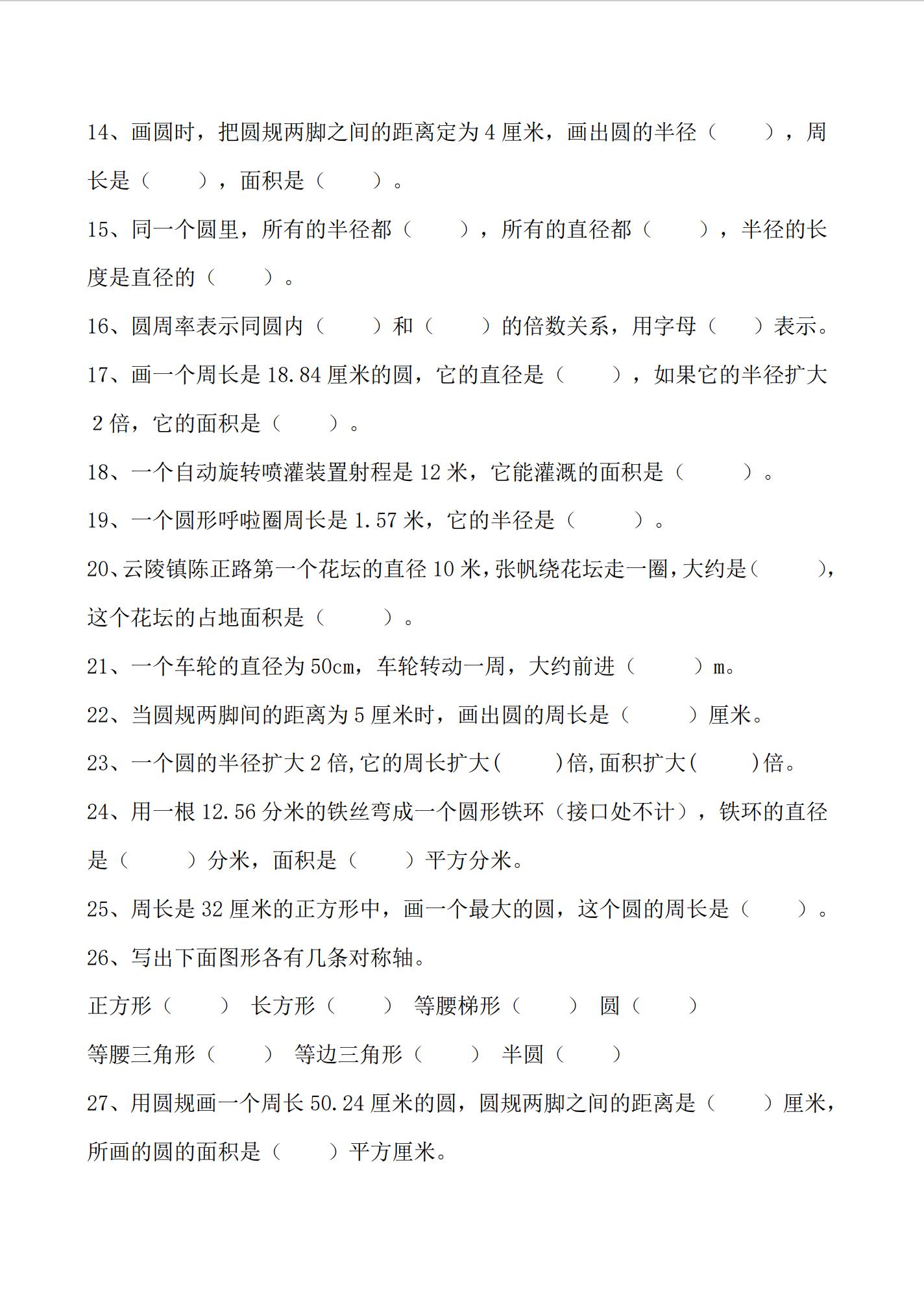 六年级数学圆的面积专项练习题,人教版六上数学圆的面积知识点