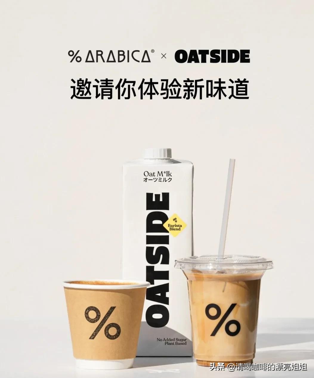 燕麦拿铁用什么牌子的燕麦奶,tims鲜萃咖啡加的是什么奶