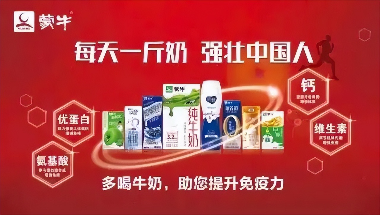 蒙牛牛奶特价促销广告语,蒙牛奶粉十大经典广告语