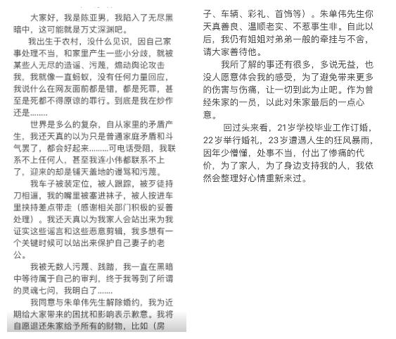 陈亚男发文离婚,陈亚男承认离婚