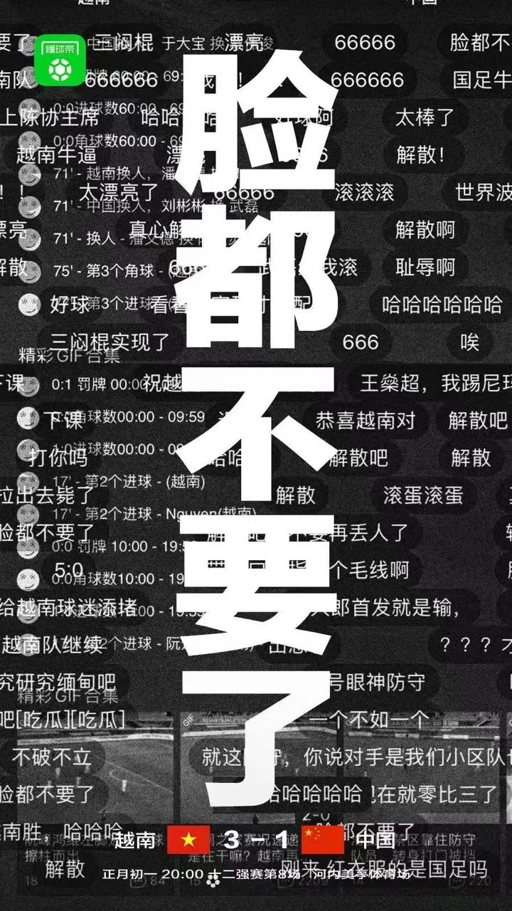 大年初一被骂上热搜,男足大年初一输球球迷的愤怒