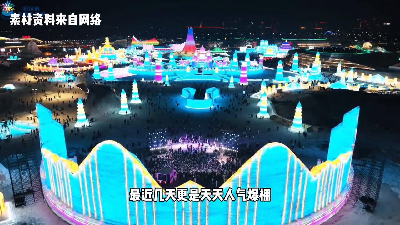 哈尔滨成今冬中国冰雪旅游焦点,冰雪旅游大会哈尔滨