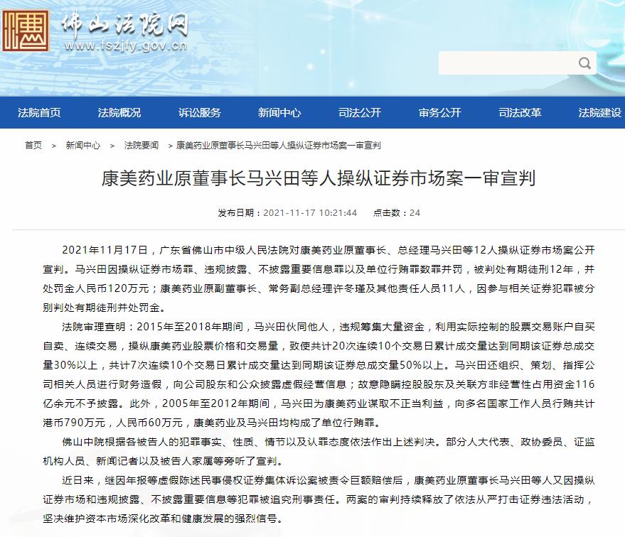 康美财务造假股民有得赔吗,上市公司造假股民赔偿案例