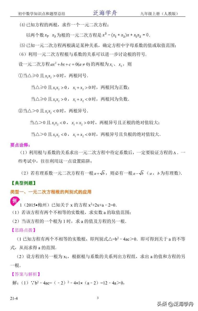 九年级数学一元二次方程的判别式,初三数学一元二次方程根和系数题