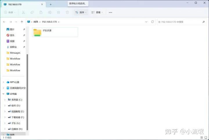 你真的会搭建win11共享文件夹？