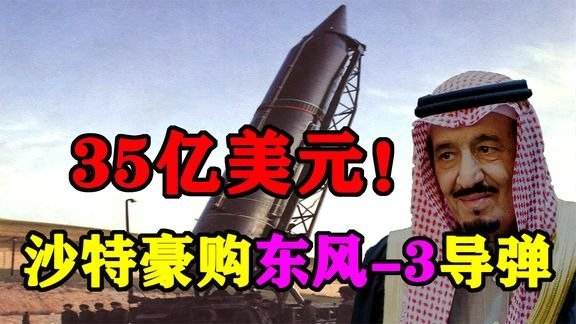 1987年沙特买东风导弹历史,1987年沙特买东风导弹发射过吗