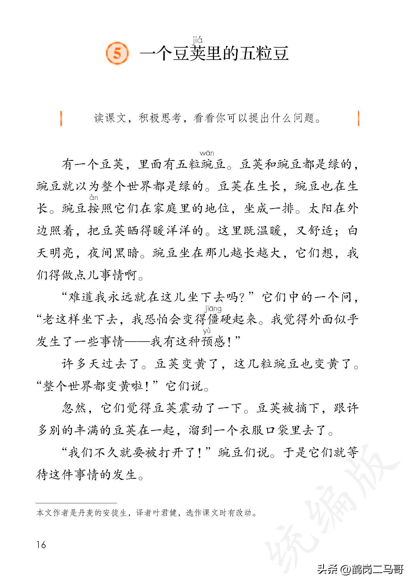 暑假预习资料小学,四年级下册语文课本第17课预习